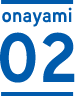 onayami 02